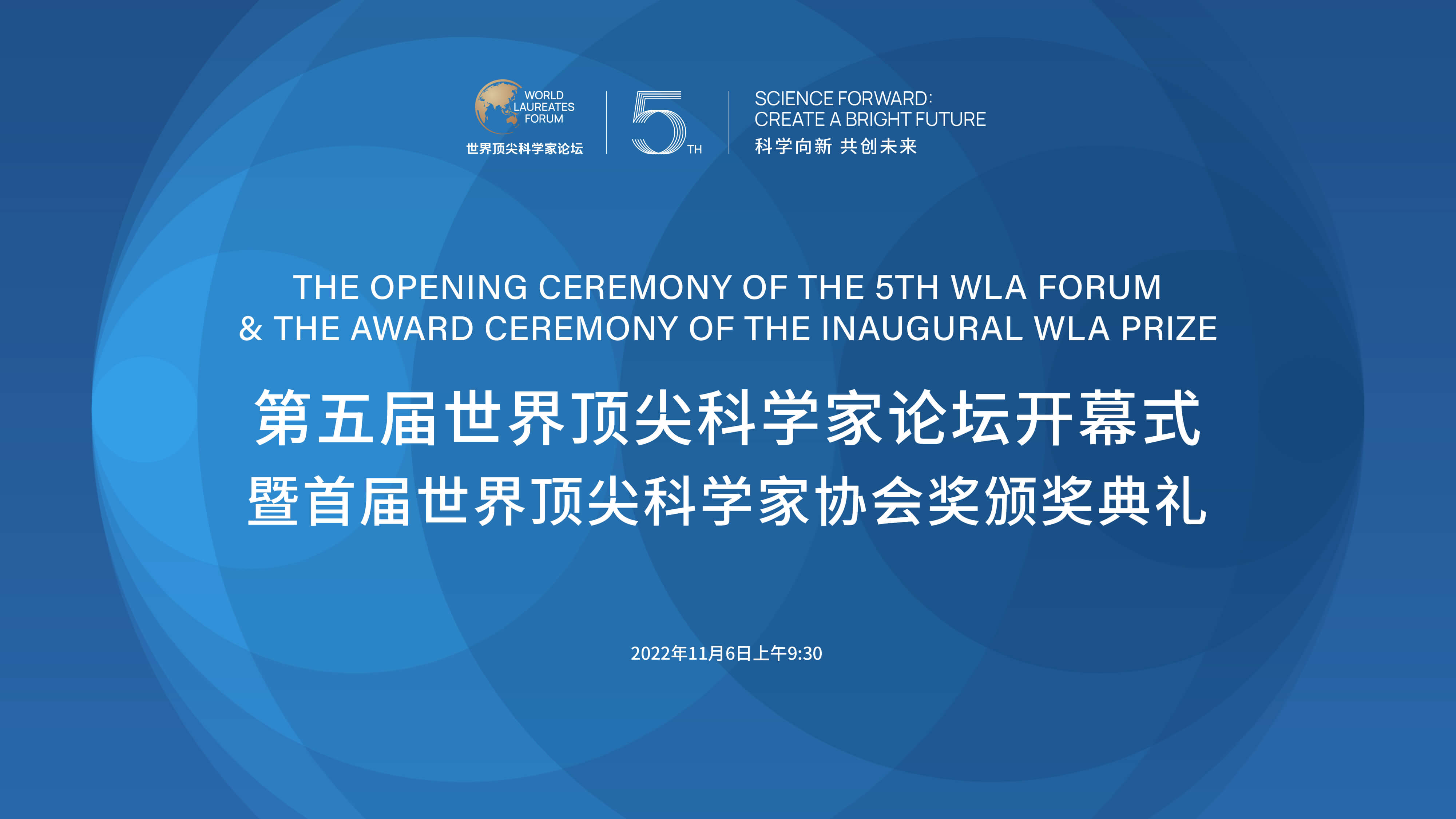首届世界顶尖科学家协会奖颁奖典礼将于11月6日在沪举行