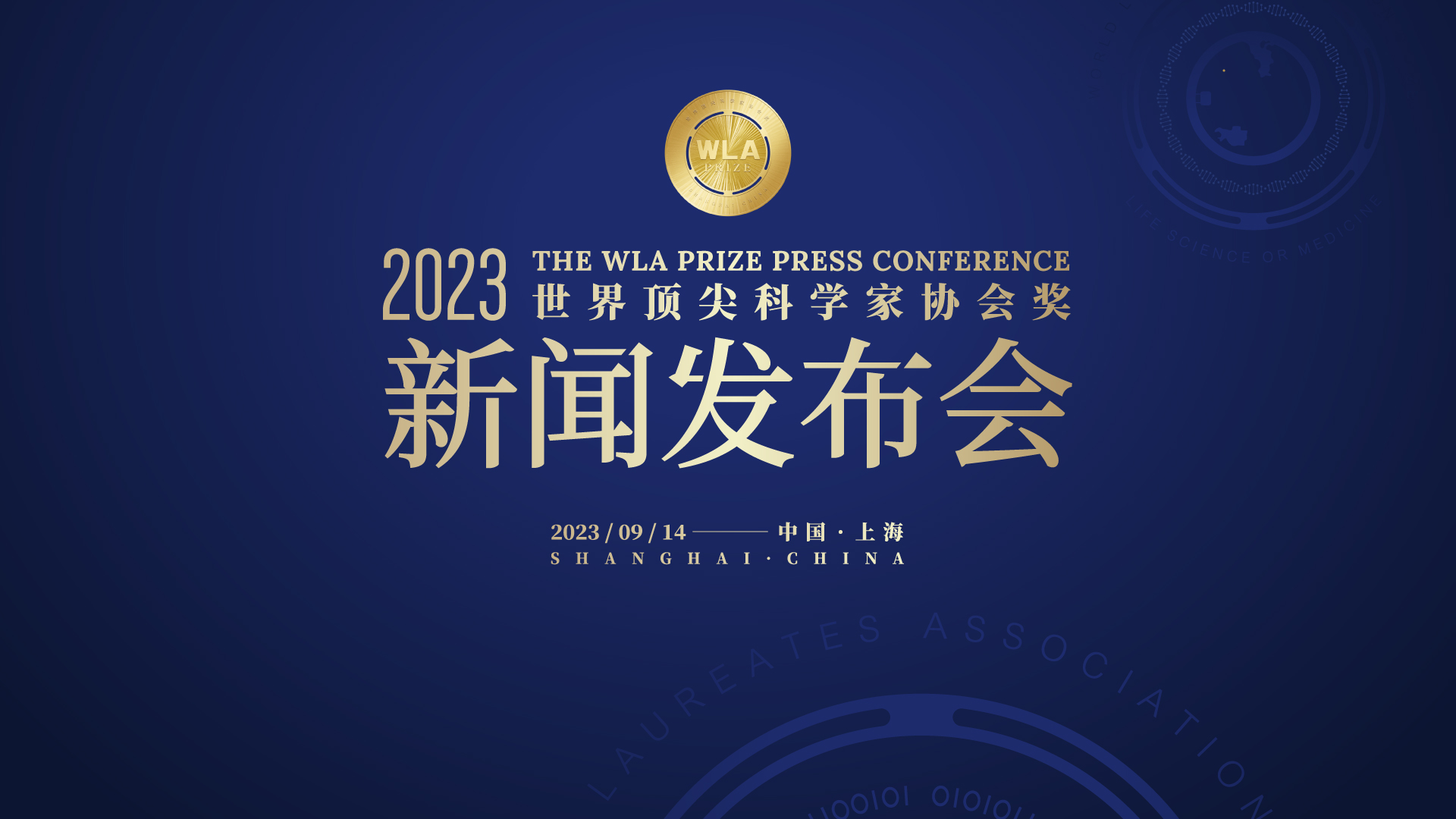 The WLA Prize Set to Unveil 2023 Laureates on September 14th